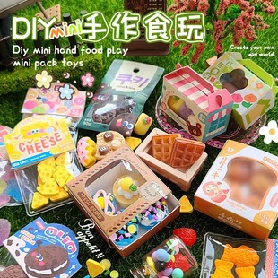手工diy儿童迷你手作食玩材料包套装(包套装)捏捏摆件，微缩蛋糕女玩具礼物