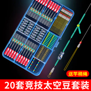 竞技硅胶太空豆套装全套特级8字环漂座组合钓鱼主线配件渔具用品