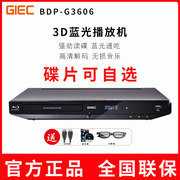 giec杰科g36063d蓝光，播放机蓝光dvd影碟机，高清硬盘播放器