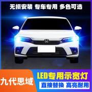 适用九代思域示宽灯12-16款14超亮13示廓灯15小灯泡9.5代led改装