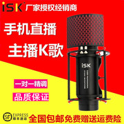 ISK S600电容麦克风电脑K歌YY主播录音喊麦直播话筒唱歌设备套装