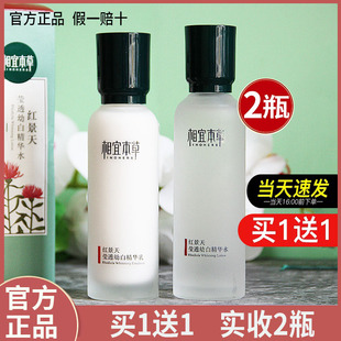 相宜本草红景天幼白精华水150ml 女补水保湿美白淡斑面部滋润