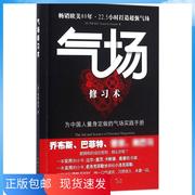 正版书籍多仓配货气场修习术希恩·德玛中国青年出版社