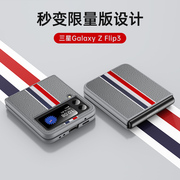 galaxyzflip3折叠手机zflip4三星w23flip手机壳，全包保护套折叠款男款，适用f7110手机套真皮z3女款防摔潮