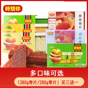 河南特产好想你枣片280*3盒原味，阿胶野酸味840克三种口味红枣片