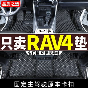 适用 荣放rav4脚垫09-2023款丰田rv4专用全包围汽车用品地毯23大
