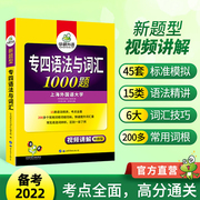 外语专四词汇乱序版备考2022英语专业四级词汇突破8000专项训练书核心高频单词便携版tem4搭真题试卷语法阅读理解听力全套资料