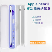 applepencil保护套收纳盒适用于苹果一代二代笔apple pencil盒子ipad平板ipencil笔尖套贴纸笔盒防丢带笔槽