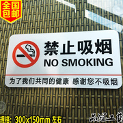 大号亚克力禁止吸烟牌墙贴 禁烟标志牌 请勿吸烟标识牌温馨提示牌