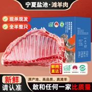 羊排新鲜5斤10宁夏盐池滩羊，肉羊肋排手抓冷冻商用原切羔羊寸排