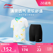 李宁羽毛球服男女大童柔软速干比赛套装短袖短裤aatt042