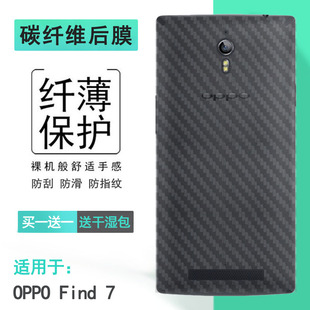 适用OPPO Find 7后膜7a防滑X9007专用手机贴纸X9077/X9070碳纤维胶膜耐磨超薄普通膜高级光滑手感好电竞 秒贴