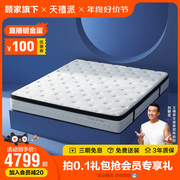 纯天然乳胶床垫顾家家居床垫家用双人26cm加厚分区床垫8063