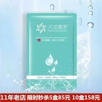 天龙魔素补水保湿修复肌蚕丝冰膜