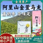 重奶香金萱乌龙茶台湾山高山，茶叶1300米小农茶农特级自饮