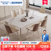 帕沙曼 岩板餐桌现代简约轻奢小户型家用长方形吃饭桌子2024