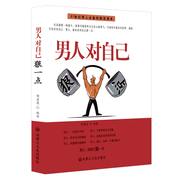 男人对自己狠一点离成功近一点对现状忍 看目标准 对自己狠 让几年后的你感谢现在发狠的自己 成功励志青春文学