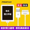 品胜数据线适用苹果4S充电线iPad1快充宽口2大头3宽头iPod老式平板电脑手机touch四老款器老iPhone头一套大口