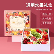 水果包装盒通用高档礼盒苹果大樱桃，葡萄芒果送礼盒空盒子纸箱