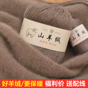 羊绒线手编毛线手工编织中粗毛线团 织毛衣diy围巾线山羊绒线