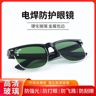 玻璃电焊眼镜二保焊护眼焊工专用防打眼防紫外线防强光防电弧防护