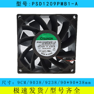  PSD/PMD1209PMB1/2/3/X-A 12V 9038 9CM大风量建准散热风扇