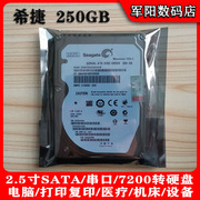 Seagate希捷2.5寸SATA串口250G笔记本电脑硬盘7200机械HDD9.5