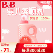 韩国进口保宁新生婴儿衣服柔顺剂柔和香瓶装1500ml衣物纤维柔软剂