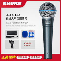 Shure 舒尔 BETA58A 有线动圈话筒专业舞台演出K歌直播KTV乐橙手机客户端