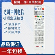 适用中国电信华为ec5108高清iptv网络机顶盒，遥控器bestvitv