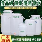 食品级塑料水桶特大号酵素酿酒发酵桶大容量储水桶加厚带盖子宠