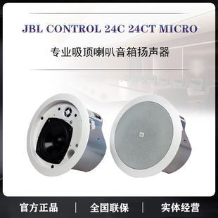 JBL CONTROL24C 24CT MICRO专业天花吸顶喇叭音箱背景音乐扬声器