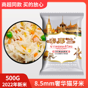 猫牙米长粒香大米2024年新米超长泰国香米500克小包装一级丝苗米
