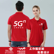 红色联通营业厅5G宽带安装维修工装短袖男女工作服T恤定制印logo