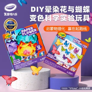 Crayola/绘儿乐科学实验套装学生儿童玩具steam变色花幼儿园玩具