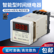 智能型数显时间继电器YDS48-N 220V 停电记忆通电延时DC24V带底座