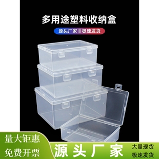pp塑料盒长方形透明带盖收纳盒家居，家用桌面整理盒工具零件配件盒