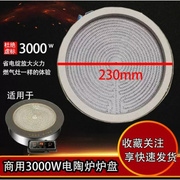 忠臣电陶炉三线四线2200W-5000w发热盘20cm-34cm直径炉芯炉盘定制