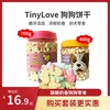 tinylove宠物零食狗狗除口臭饼干，600g狗饼干，小馒头小狗磨牙幼犬