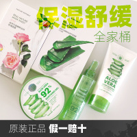自然乐园芦荟保湿舒缓全家桶