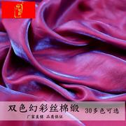 幻彩布料渐变色丝光绸缎面料 古装汉服舞台服装时装衬衫裙装面料