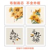 新中式水彩植物花卉向日葵客厅装饰画画芯书法艺术书房茶室挂画心