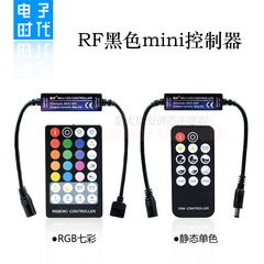 RF射频控制器单色RGB迷你遥控器