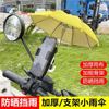 神器骑手外卖员手机小雨伞多功能个性迷你伞三轮手机架防雨罩小伞