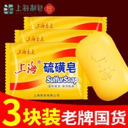 上海硫磺香皂男士家庭实惠装洗脸沐浴洗澡清洁肥皂