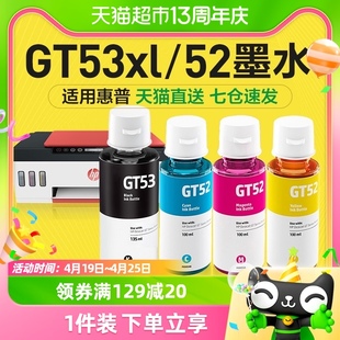 彩格适用惠普GT53XL墨水Tank5820 410 519 311 672打印机52非