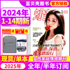 知音杂志2024年1-14期打包期刊女性情感故事生活2023/2022年过期杂志
