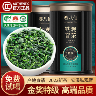 赛八仙安溪铁观音新茶特级清香型秋茶乌龙茶茶叶500g