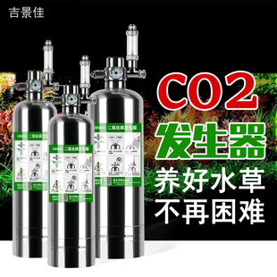 鱼缸二氧化碳发生器小钢瓶，套装自制高压，气瓶co2发生器水草缸外置