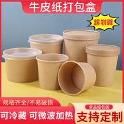 加厚一次性牛皮纸汤桶汤杯商用粥桶带盖外卖纸碗圆形打包盒可微波